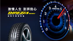 強化操控性，鄧祿普高水準運動型DIREZZA DZ102新品上市