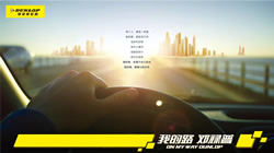 【集團(tuán)新聞】迎戰(zhàn)新征程，住友橡膠全面聚力乘用車輪胎事業(yè)