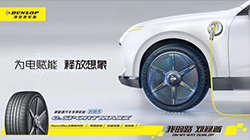 鄧祿普e. SPORT MAXX輪胎，再被奚仲獎?wù)J可！