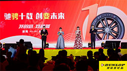 【集團新聞】馳騁十載 創(chuàng)變未來 住友橡膠湖南投產(chǎn)十周年