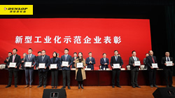 【集團新聞】住友橡膠再獲表彰，綠色發(fā)展創(chuàng)行業(yè)先鋒