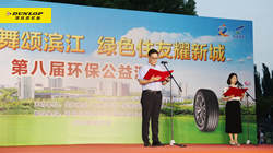 【集團新聞】堅持踐行環(huán)保責(zé)任，住友橡膠成功舉辦環(huán)保公益匯演